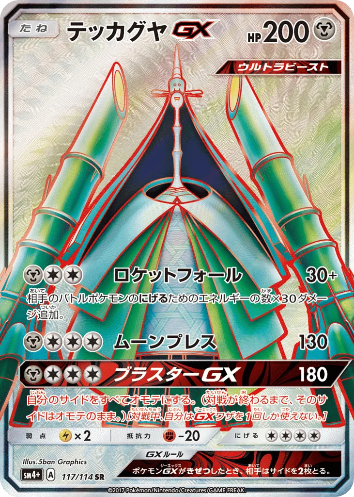 Celesteela-GX · GX Battle Boost