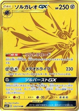 Solgaleo-GX · GX Battle Boost