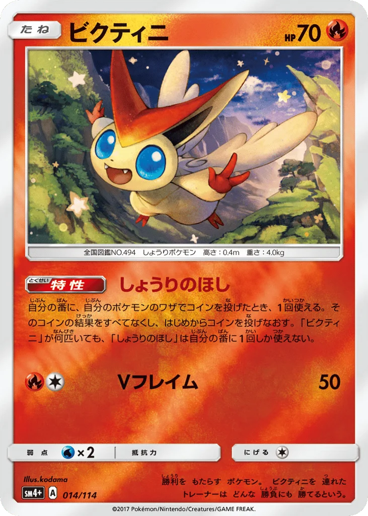 Victini · GX Battle Boost