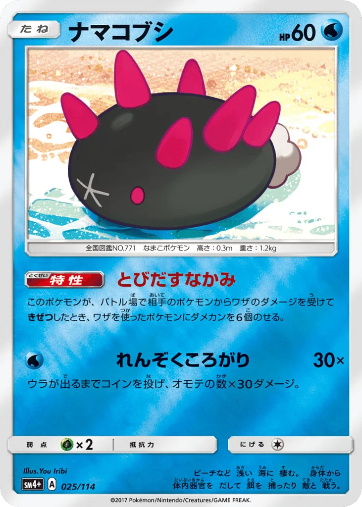 Pyukumuku · GX Battle Boost