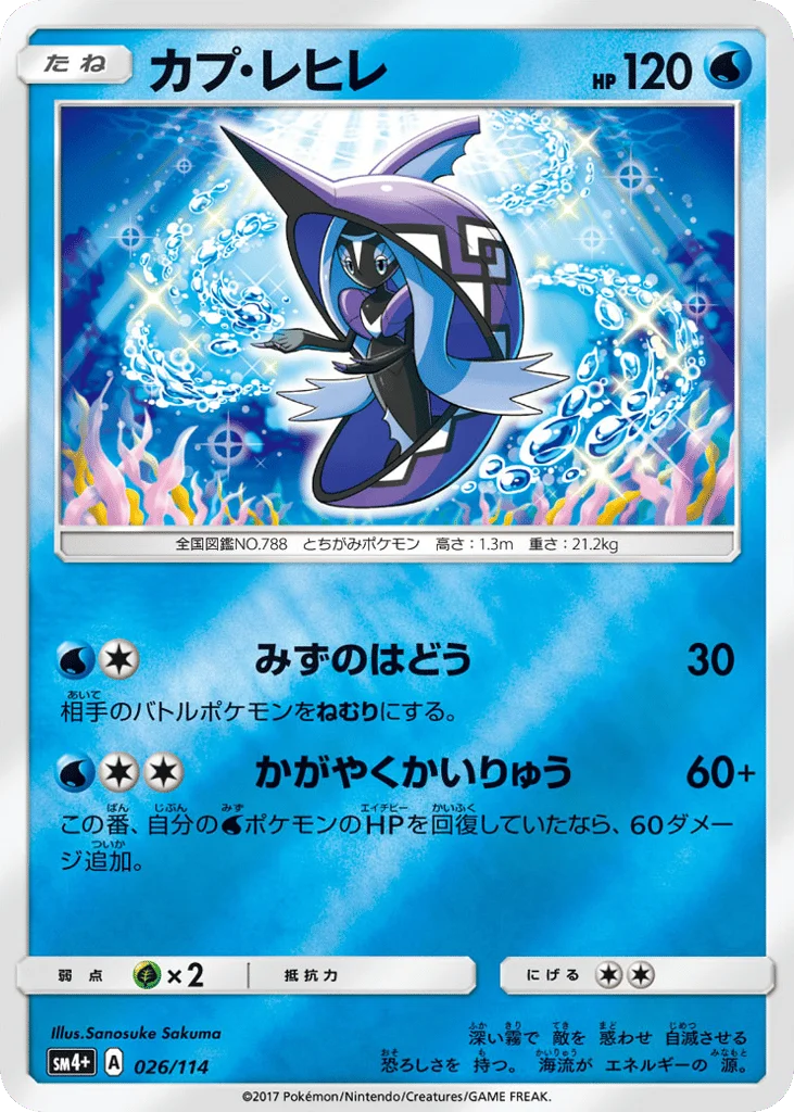 Tapu Fini · GX Battle Boost