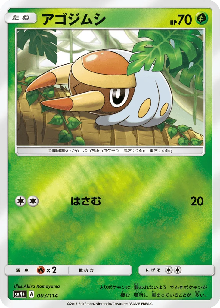 Grubbin · GX Battle Boost