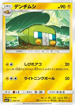 デンヂムシ
