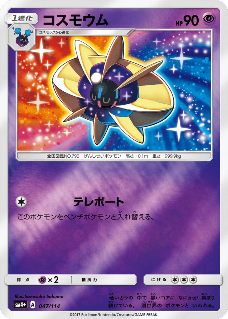 Cosmoem · GX Battle Boost