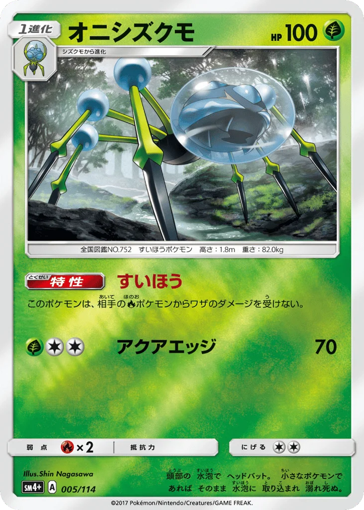 Araquanid · GX Battle Boost