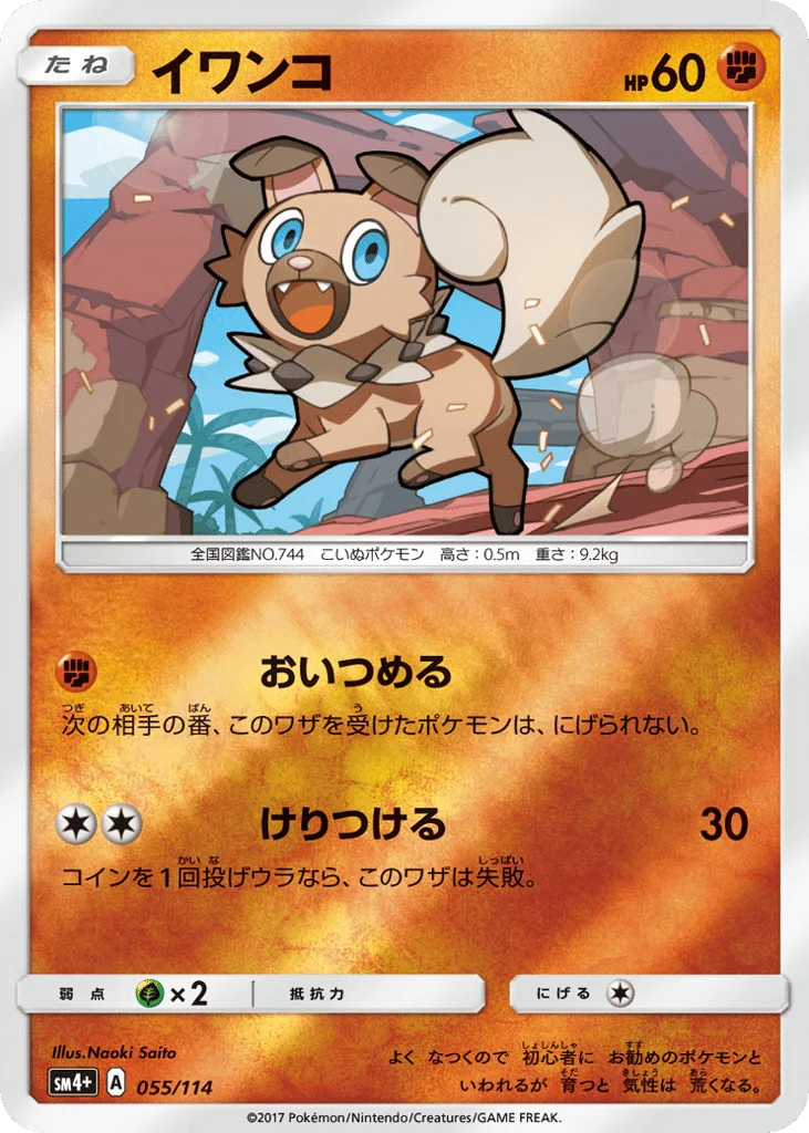 Rockruff · GX Battle Boost