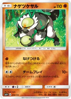 ナゲツケサル