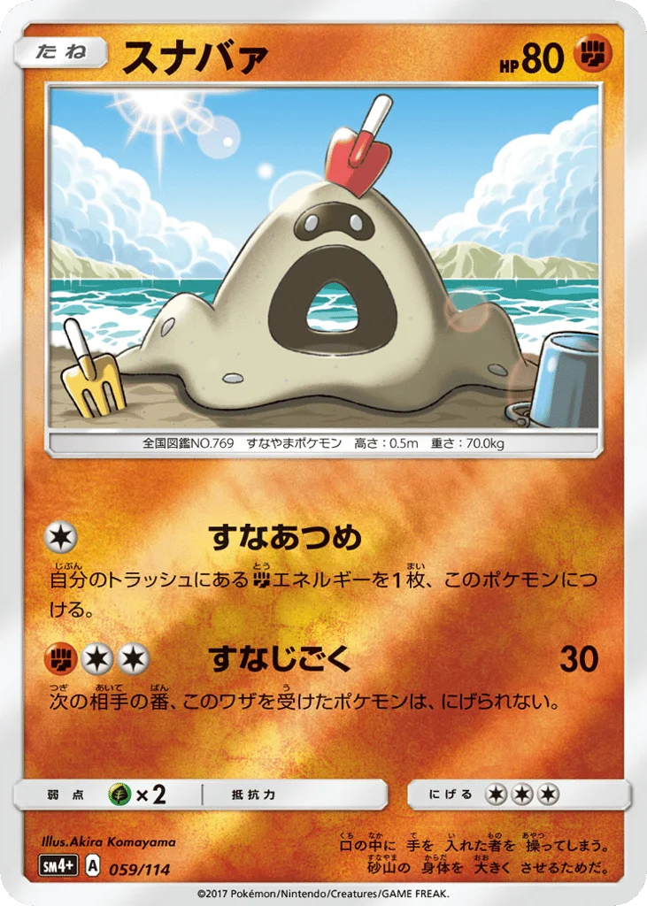 Sandygast · GX Battle Boost