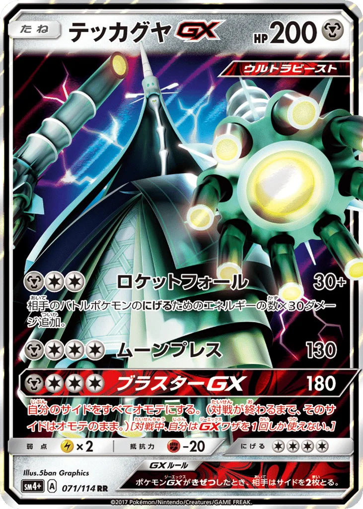 Celesteela-GX · GX Battle Boost