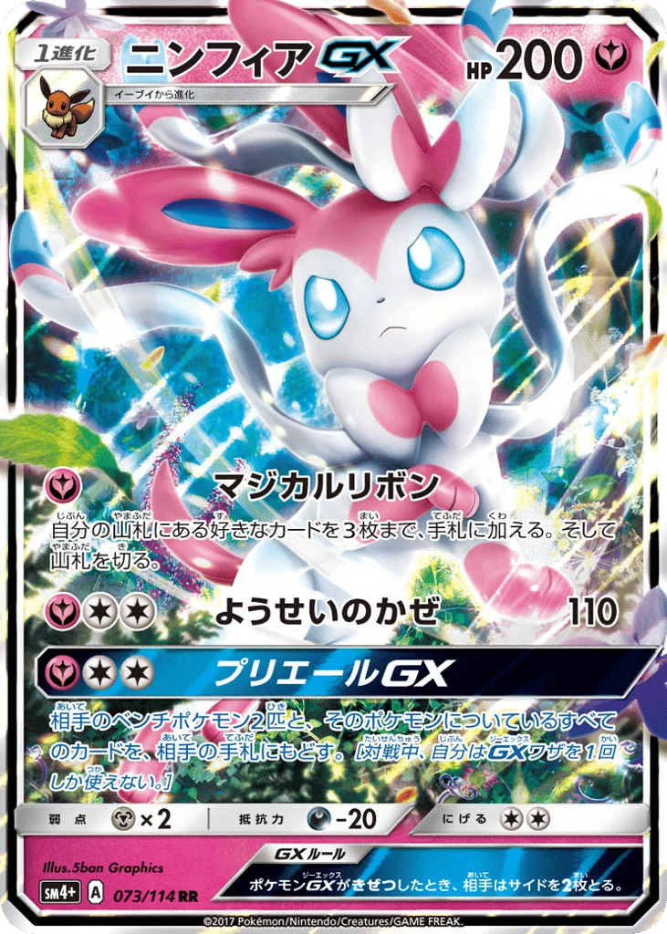 Sylveon-GX · GX Battle Boost