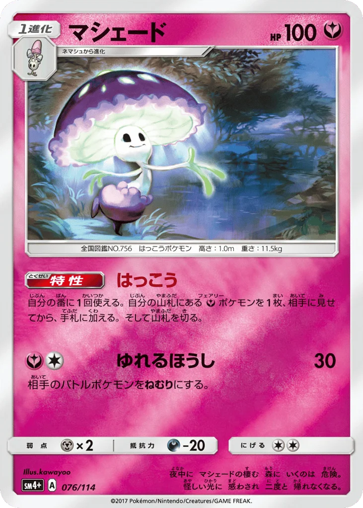 Shiinotic · GX Battle Boost