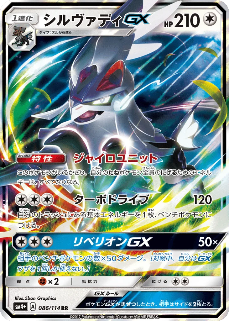 Silvally-GX · GX Battle Boost