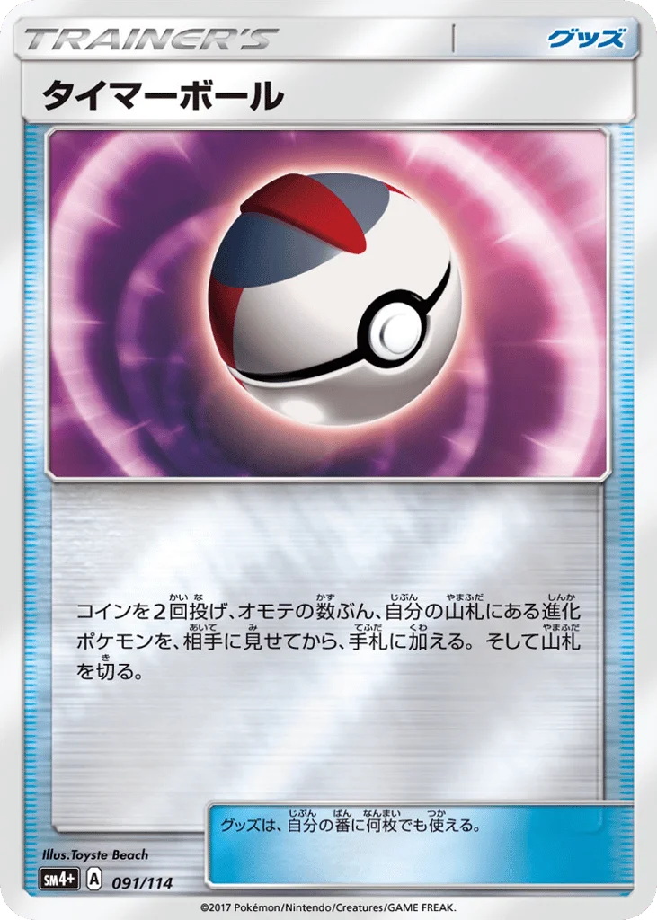 Timer Ball · GX Battle Boost