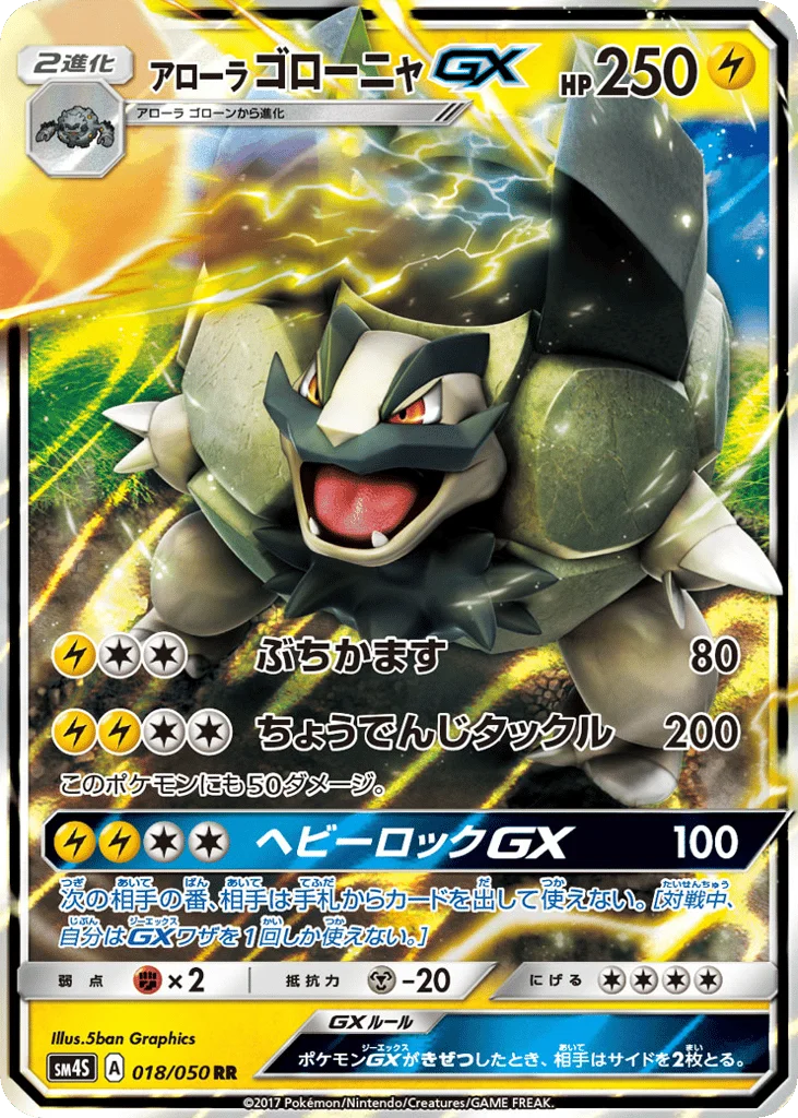 Alolan Golem-GX · Awakened Heroes