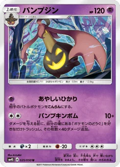 パンプジン