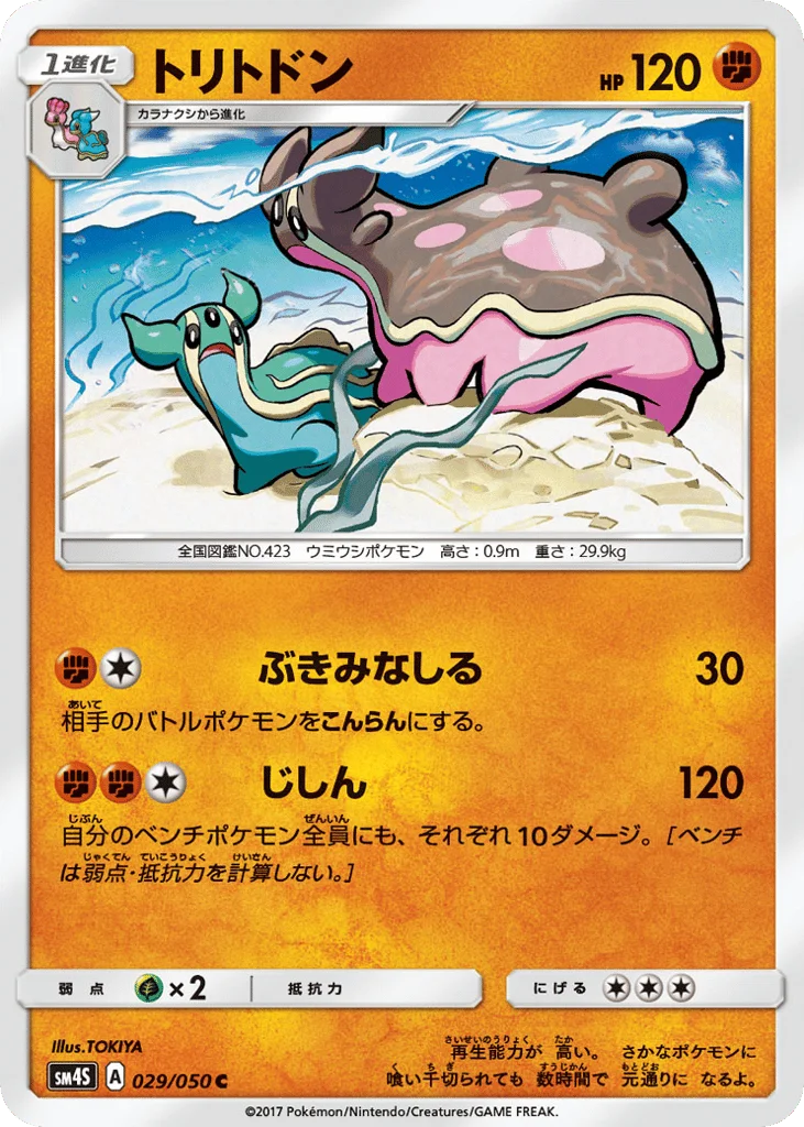 Gastrodon · Awakened Heroes