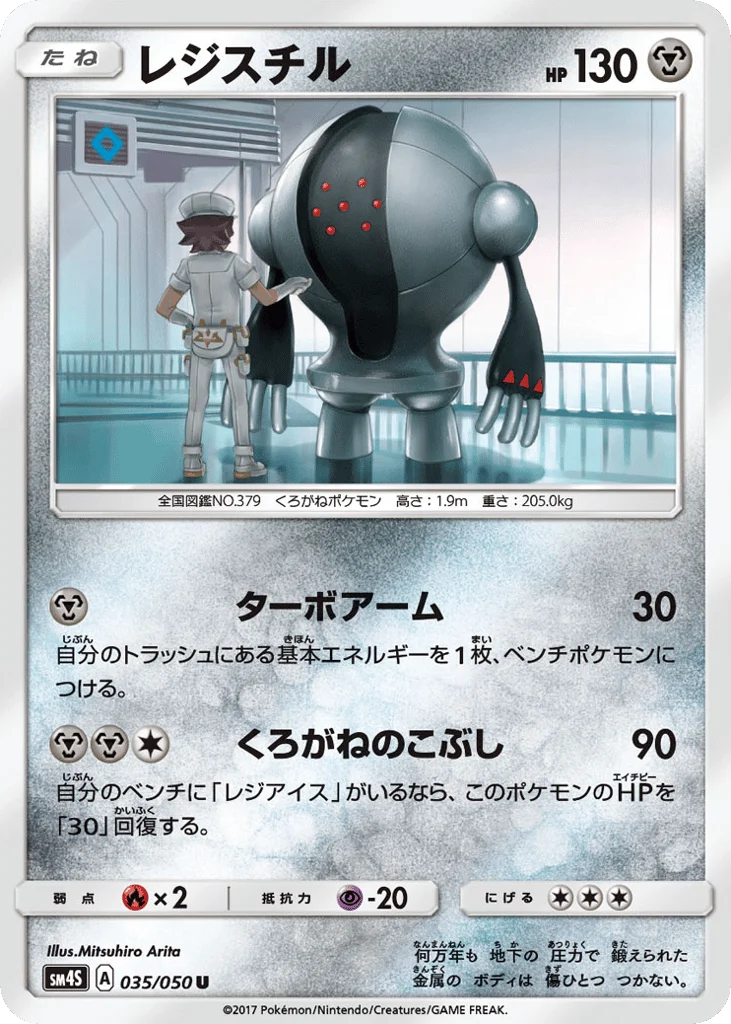 Registeel · Awakened Heroes