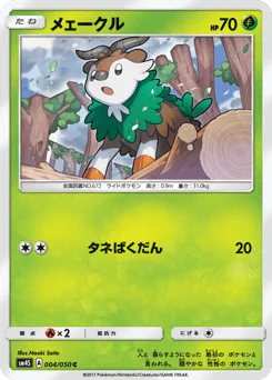 メェークル