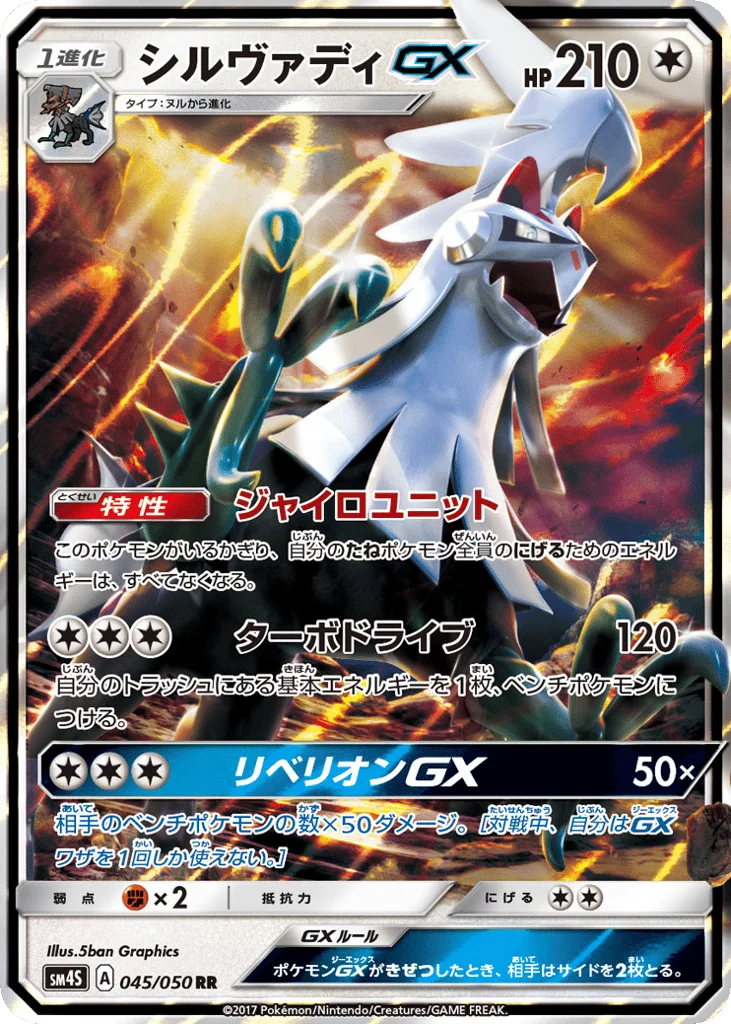 Silvally-GX · Awakened Heroes