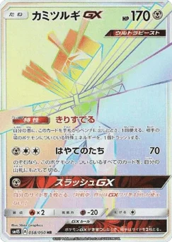 カミツルギGX
