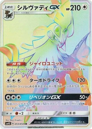 Silvally-GX · Awakened Heroes