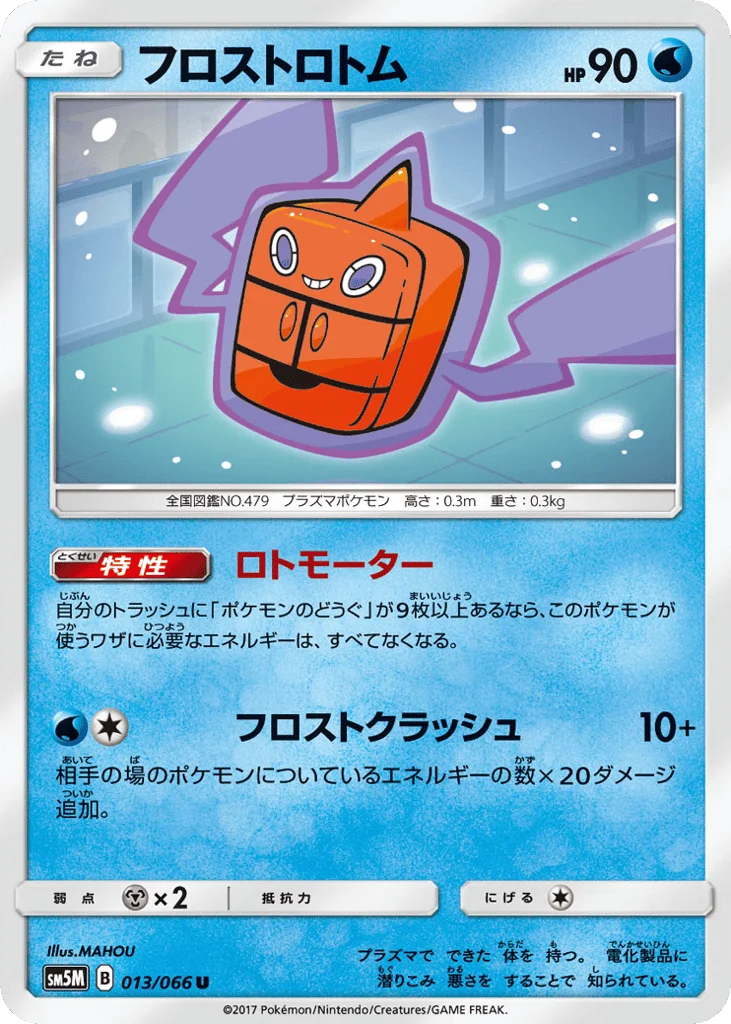 Frost Rotom · Ultra Moon