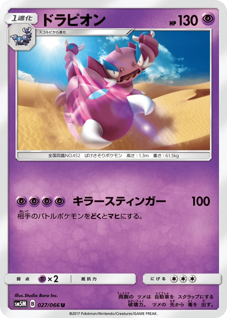 Drapion · Ultra Moon
