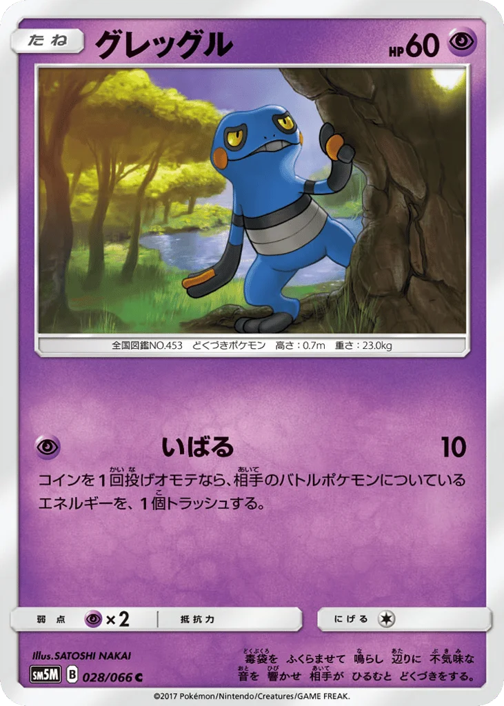 Croagunk · Ultra Moon