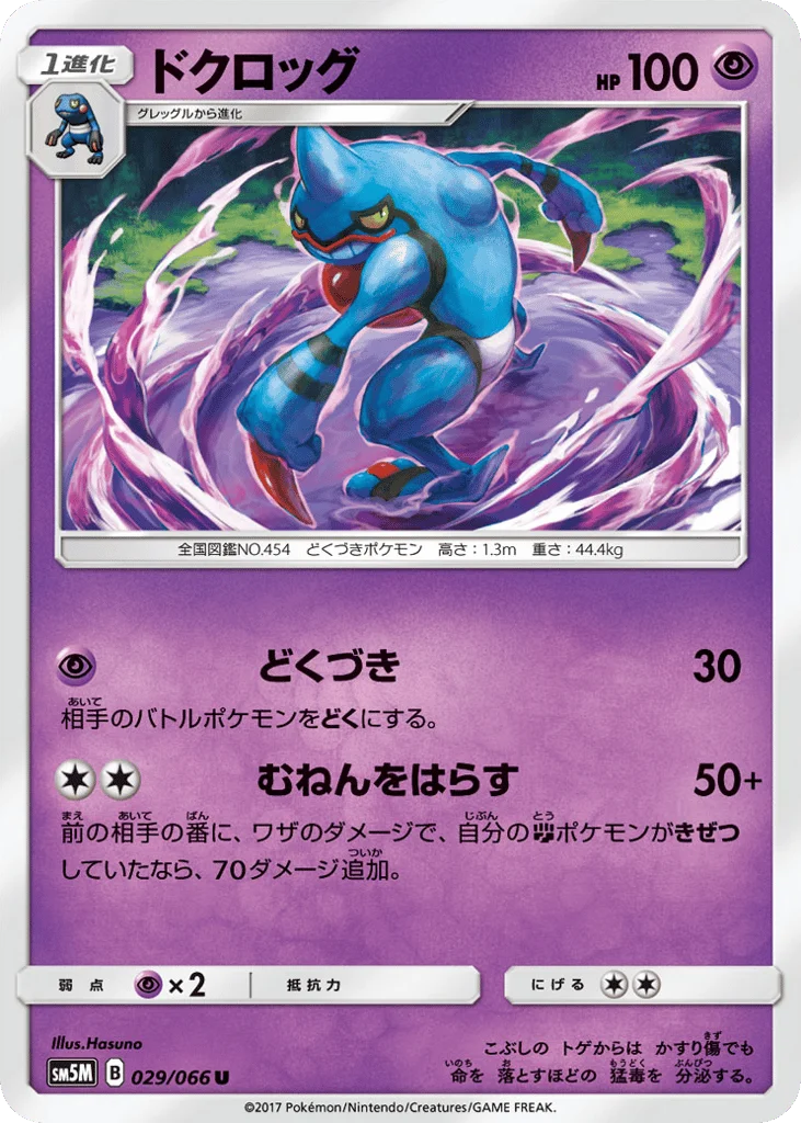 Toxicroak · Ultra Moon