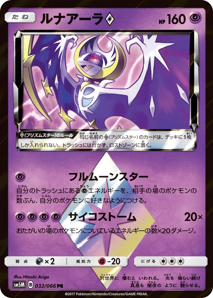 Lunala ◇ · Ultra Moon