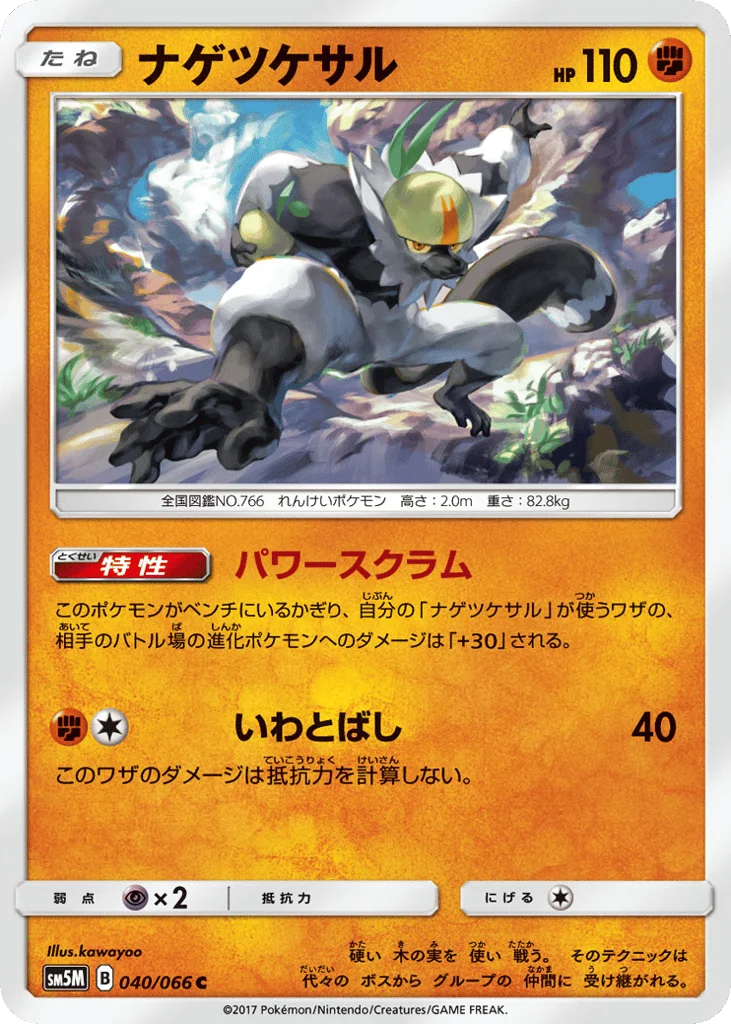 Passimian · Ultra Moon