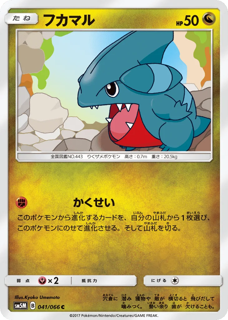 Gible · Ultra Moon