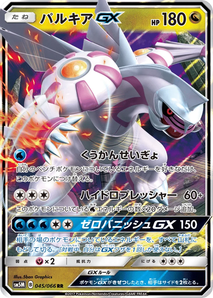 Palkia-GX · Ultra Moon
