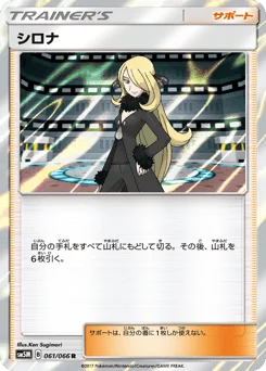 シロナ