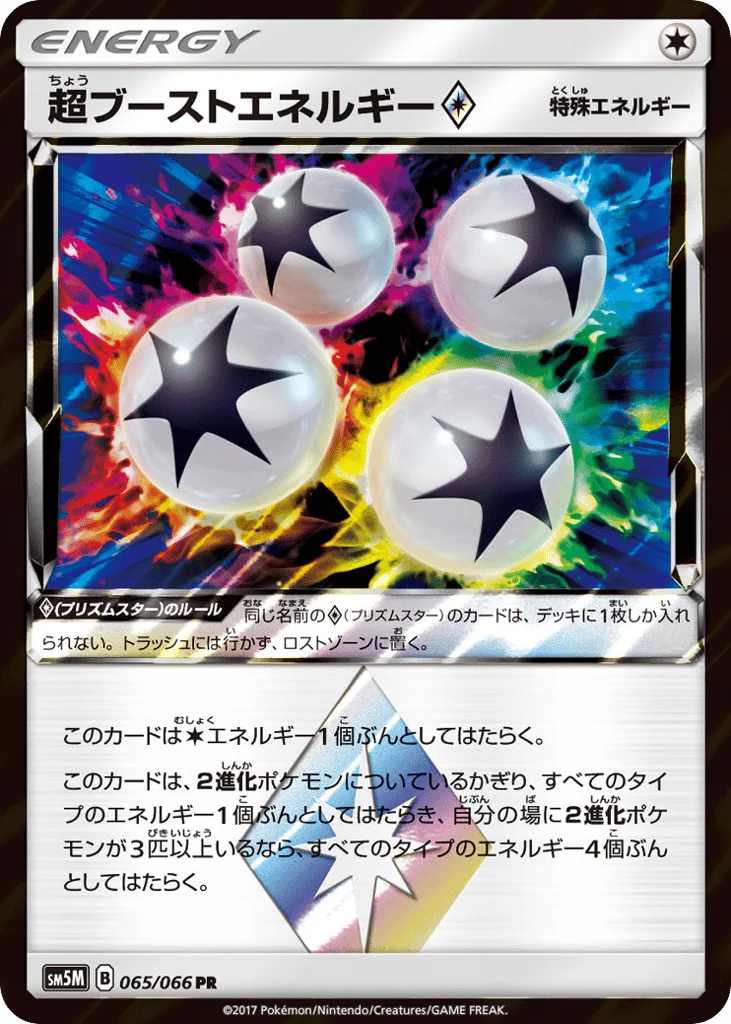 Super Boost Energy ◇ · Ultra Moon