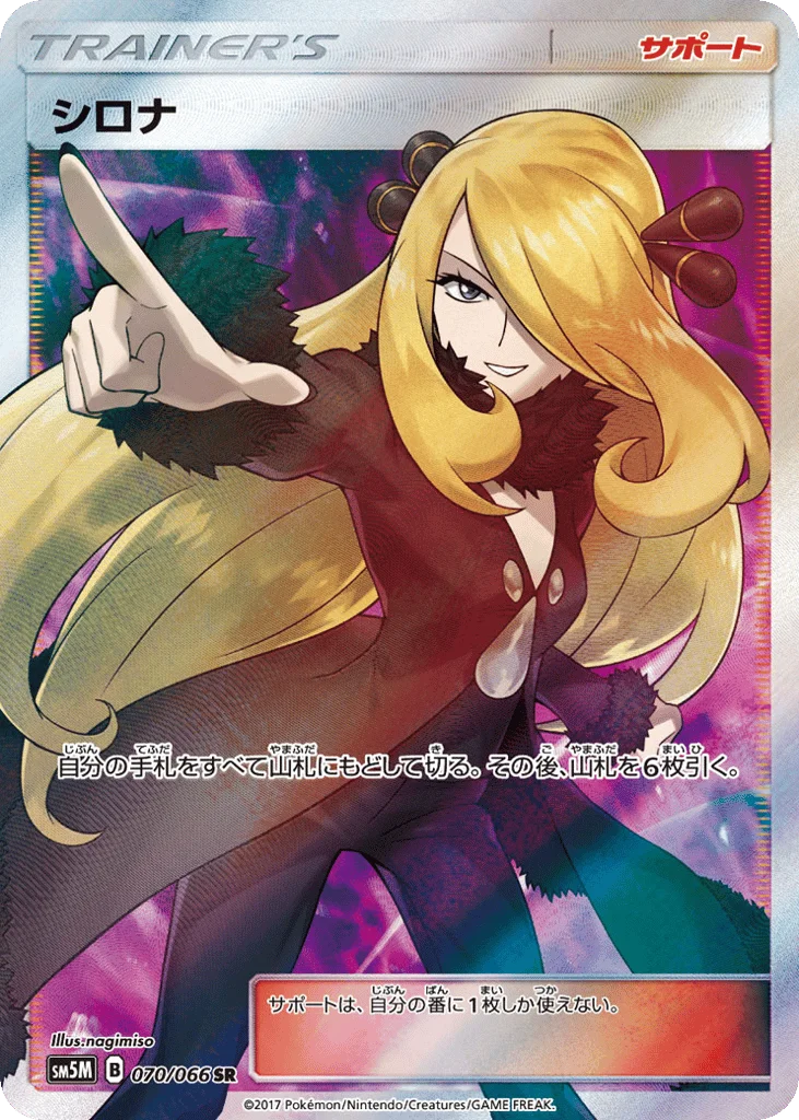 Cynthia · Ultra Moon