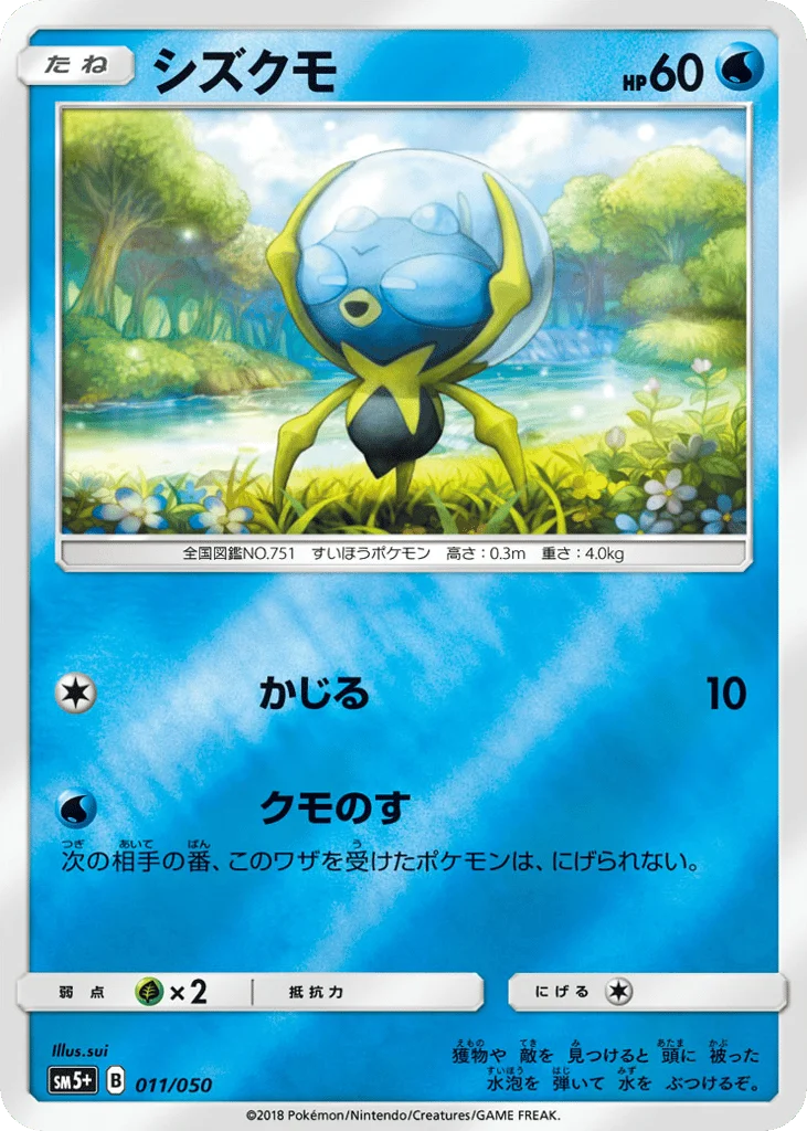 Dewpider · Ultra Force