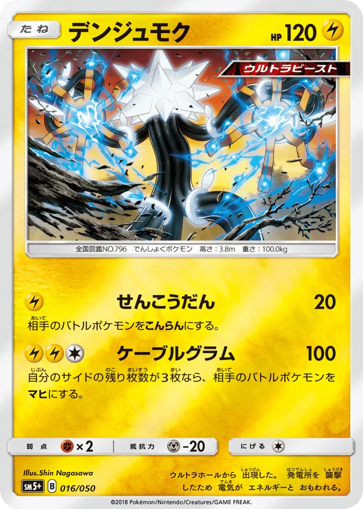 Xurkitree · Ultra Force