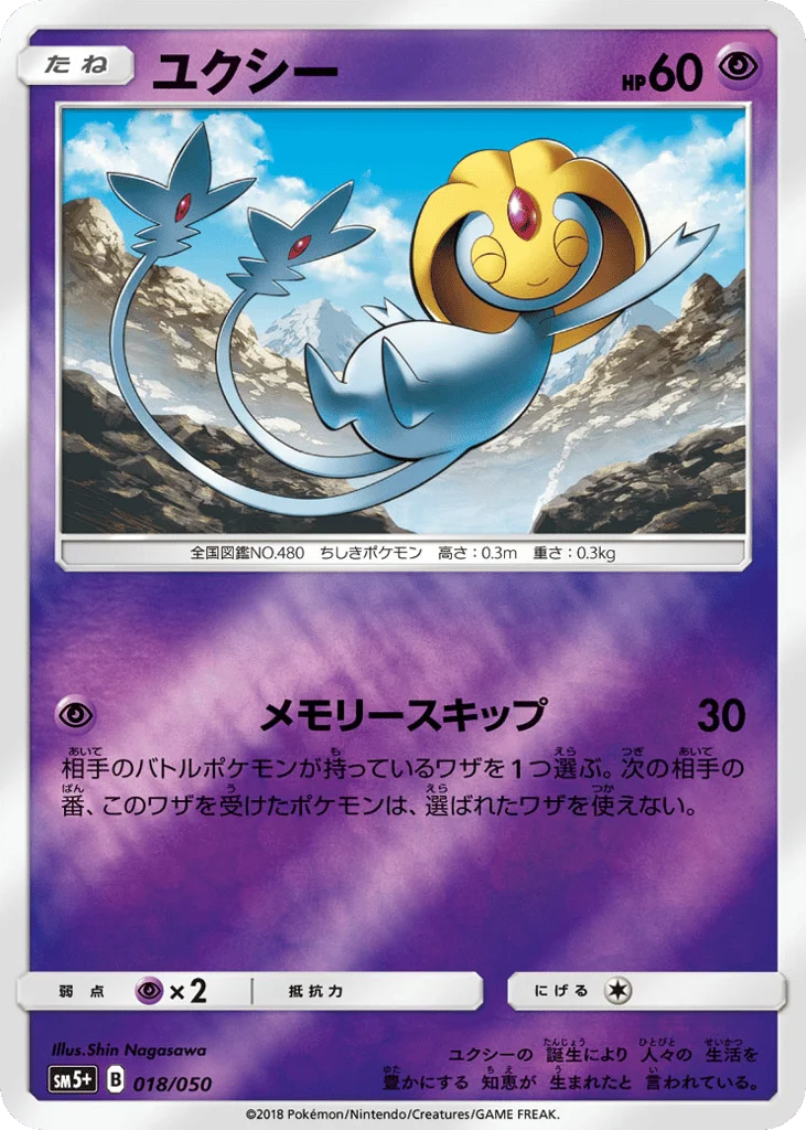 Uxie · Ultra Force