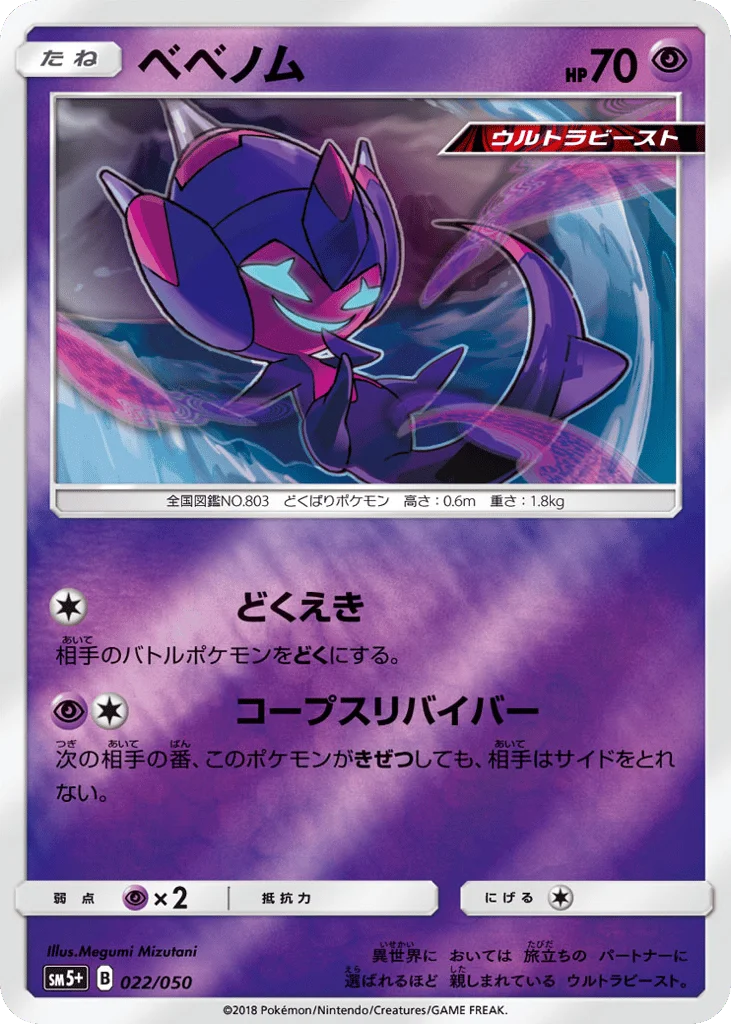 Poipole · Ultra Force