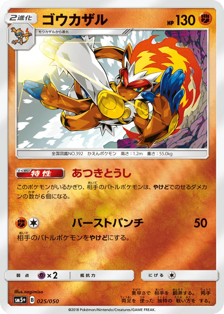 Infernape · Ultra Force