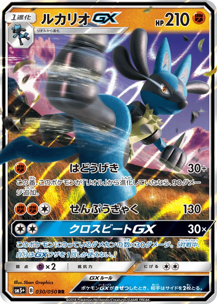 Lucario-GX · Ultra Force
