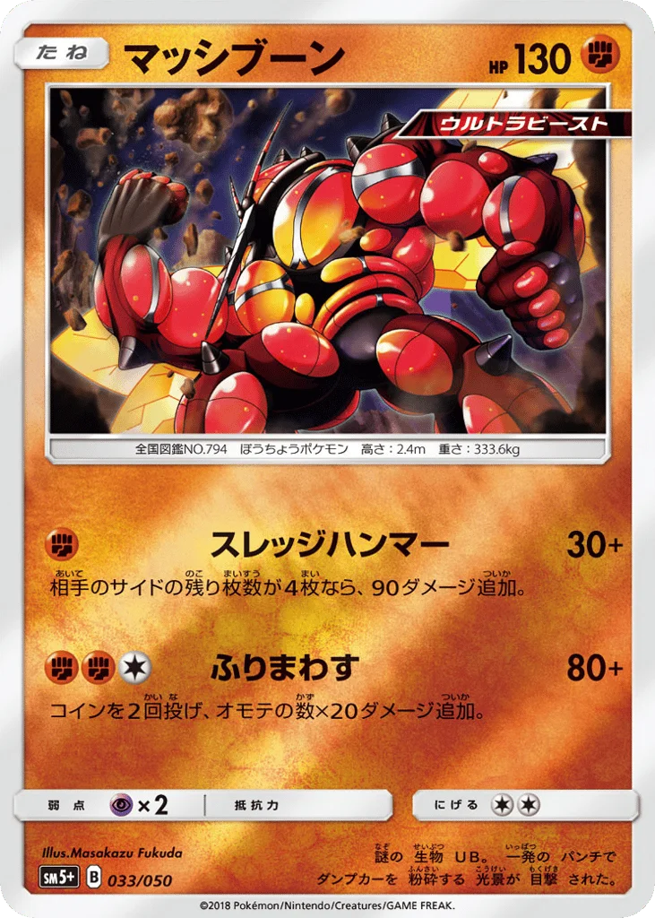 Buzzwole · Ultra Force