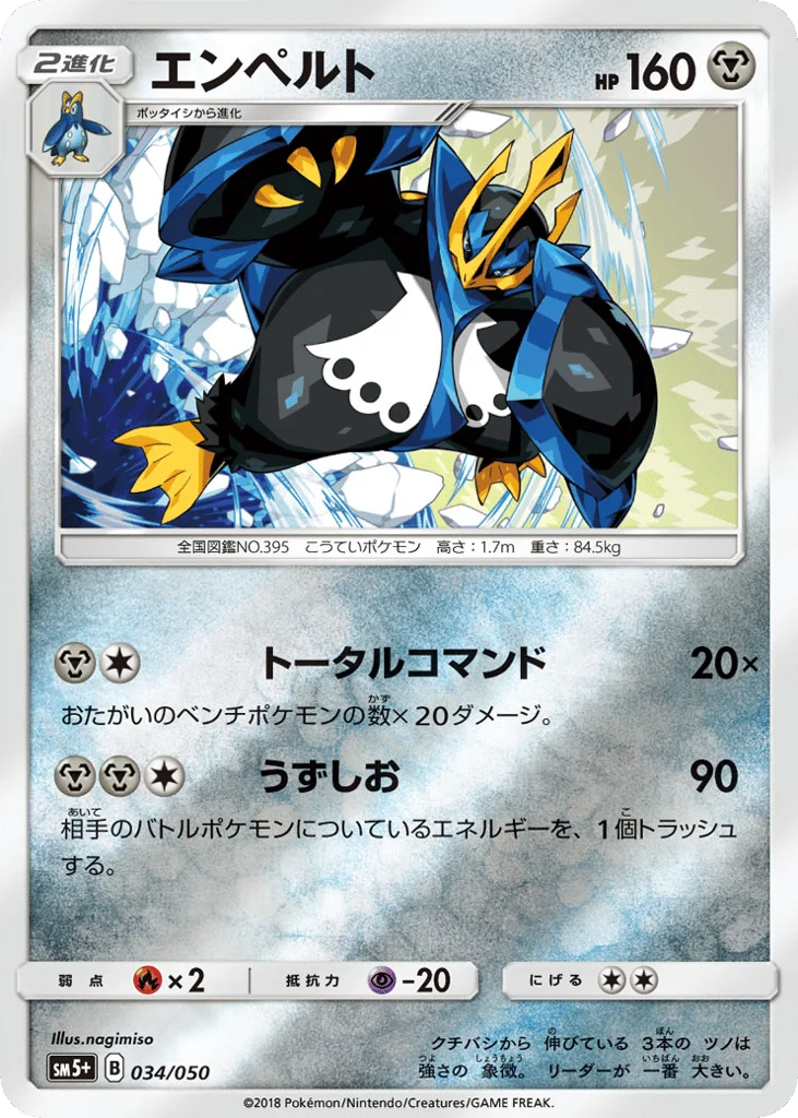 Empoleon · Ultra Force