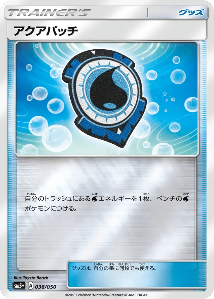 Aqua Patch · Ultra Force
