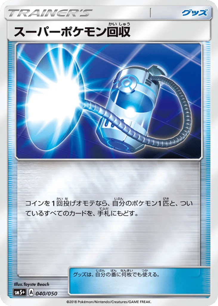 Super Scoop Up · Ultra Force