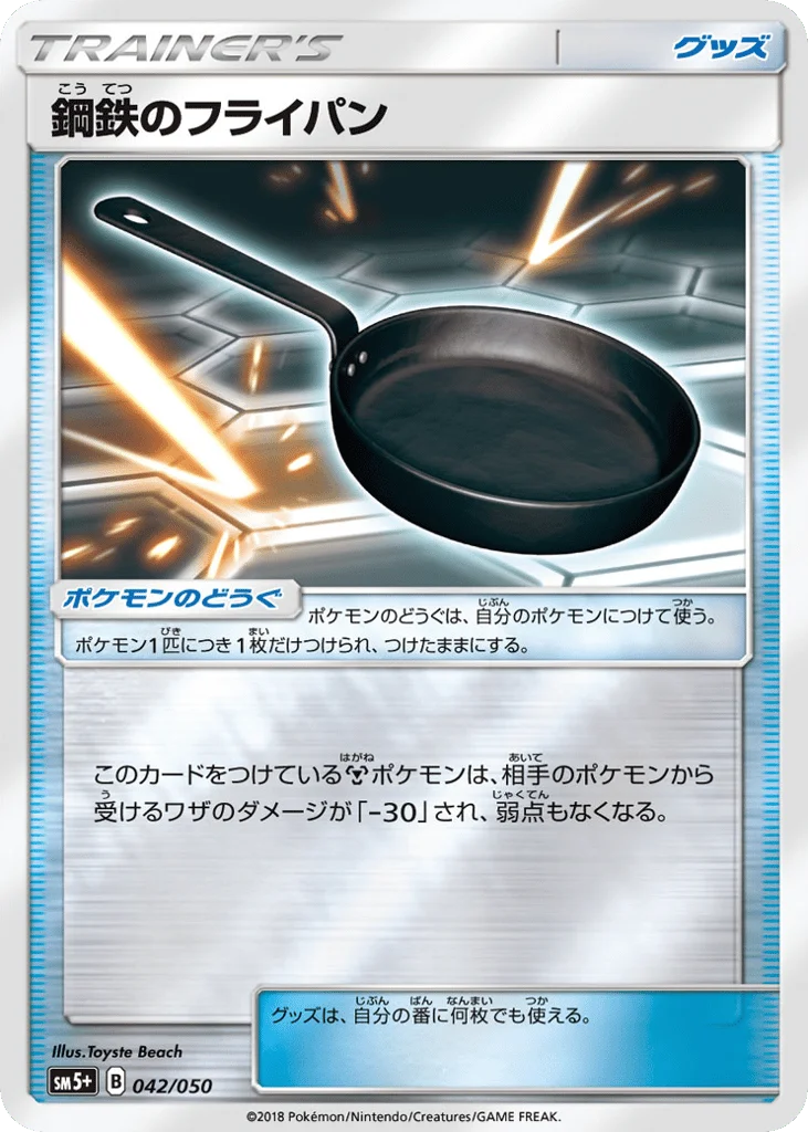 Metal Frying Pan · Ultra Force