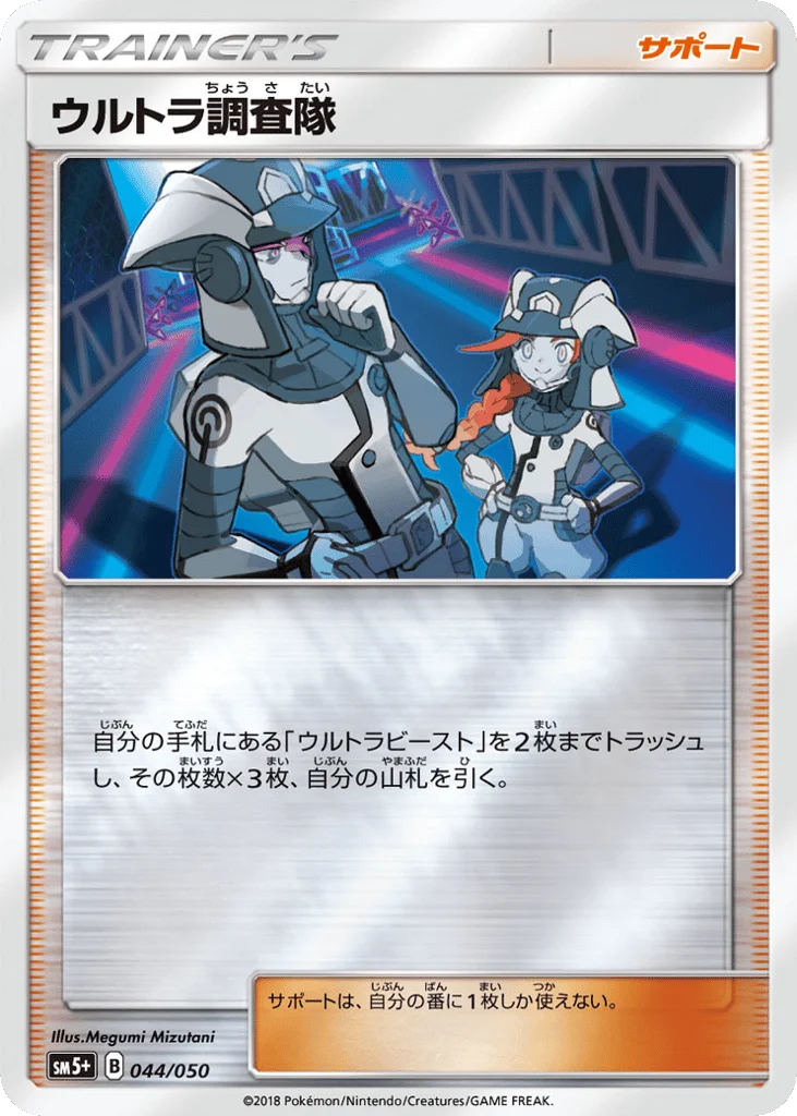 Ultra Recon Squad · Ultra Force