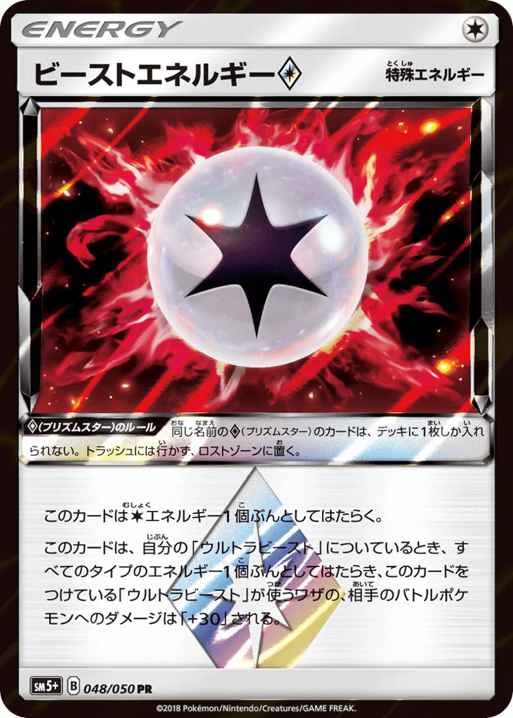Beast Energy ◇ · Ultra Force