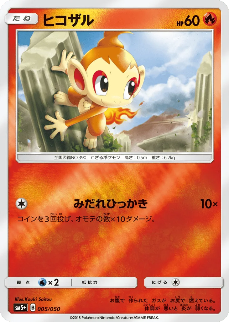 Chimchar · Ultra Force